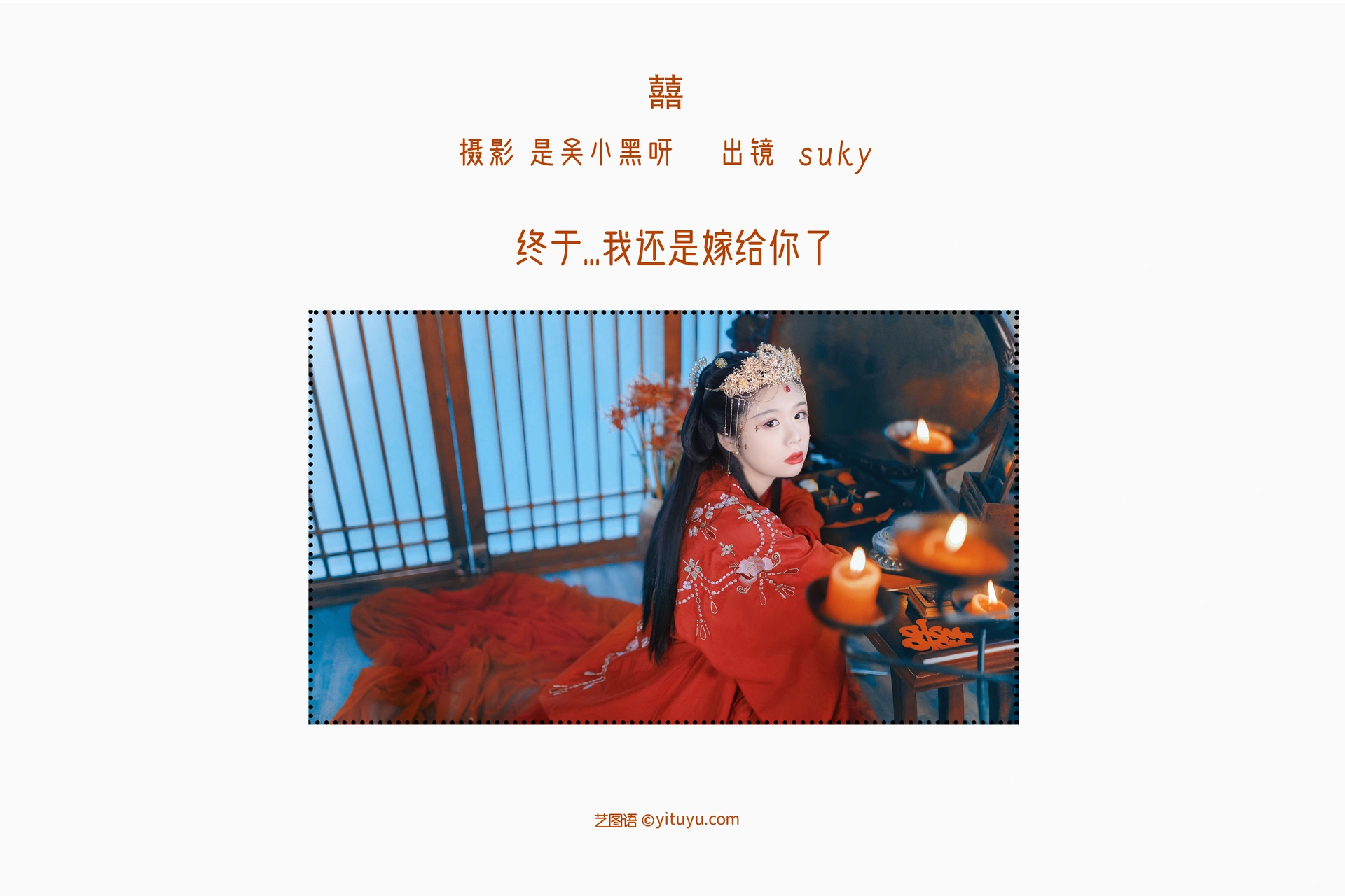 [YITUYU艺图语]2022.08.22 囍 Suky喜欢软绵绵毛茸茸的团子 1